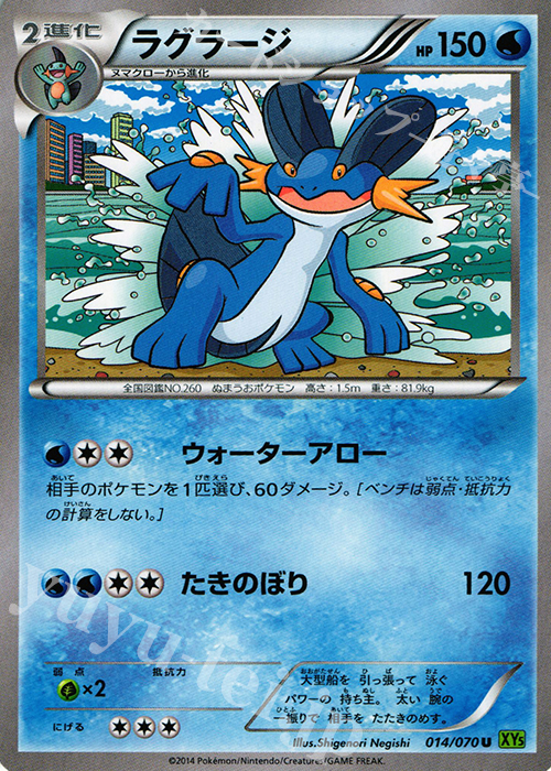 U ラグラージ | 買取 | [XY5] タイダルストーム | ポケモンカードゲーム
