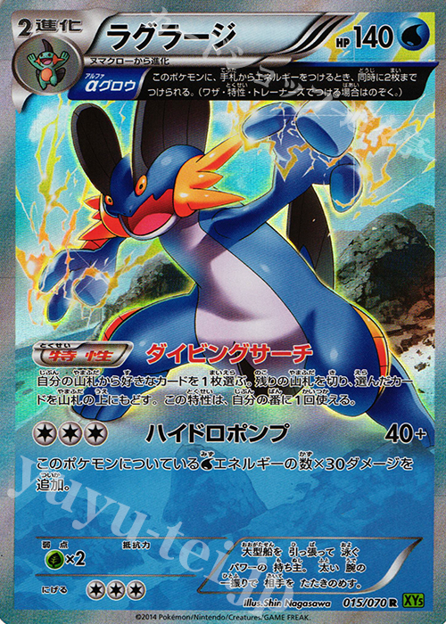 R ラグラージ | 販売 | [XY5] タイダルストーム | ポケモンカードゲーム