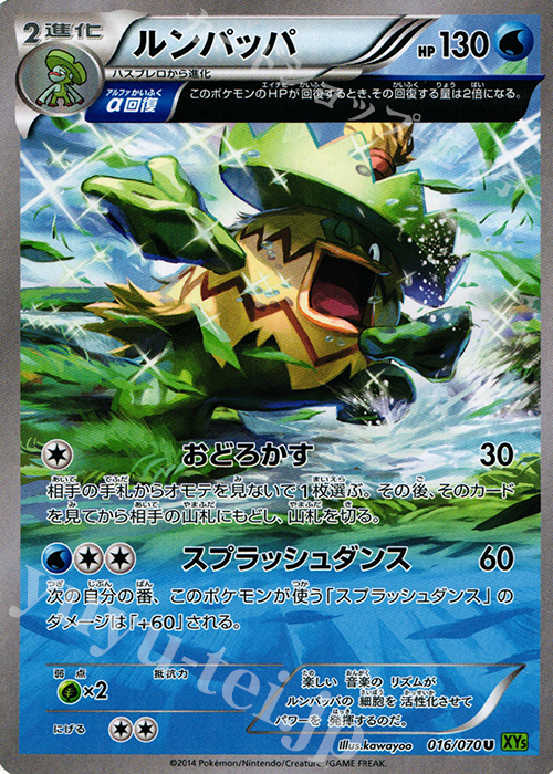 U ルンパッパ | 販売 | [XY5] タイダルストーム | ポケモンカードゲーム