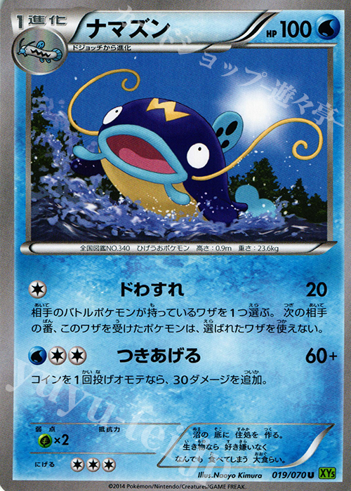 U ナマズン | 販売 | [XY5] タイダルストーム | ポケモンカードゲーム