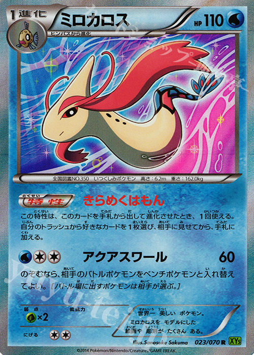 R ミロカロス | 販売 | [XY5] タイダルストーム | ポケモンカードゲーム