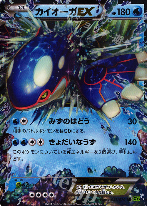 RR カイオーガEX | 販売 | [XY5] タイダルストーム | ポケモンカードゲーム