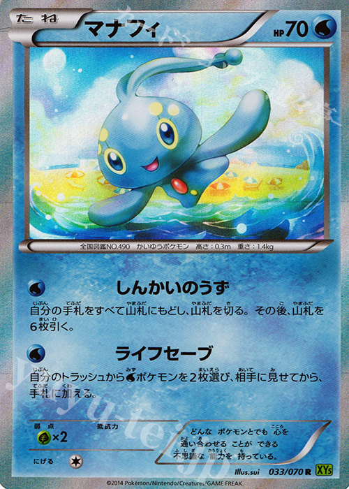R マナフィ | 販売 | [XY5] タイダルストーム | ポケモンカードゲーム