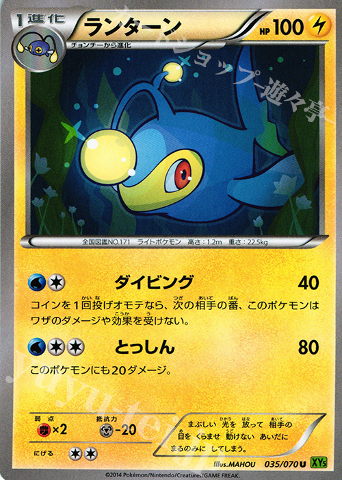U ランターン | 販売 | [XY5] タイダルストーム | ポケモンカードゲーム