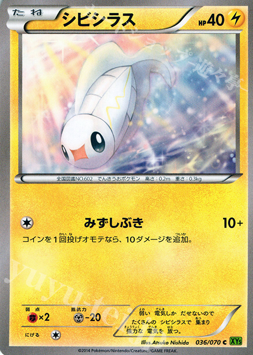 C シビシラス | 販売 | [XY5] タイダルストーム | ポケモンカードゲーム