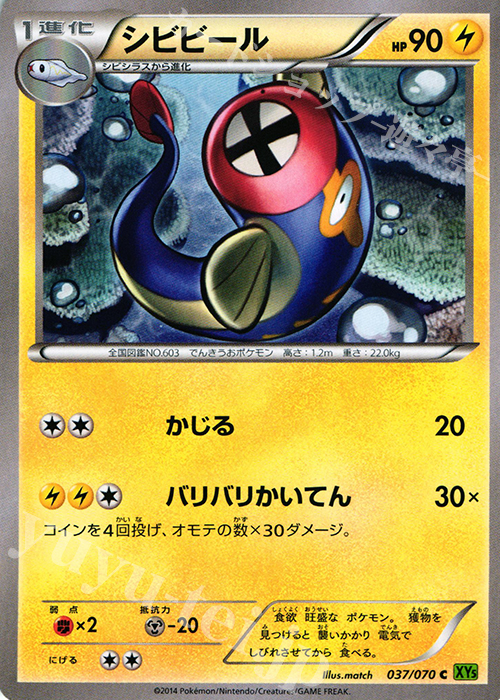 C シビビール | 販売 | [XY5] タイダルストーム | ポケモンカードゲーム