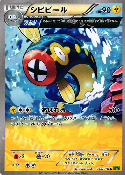 C シビビール | 販売 | [XY5] タイダルストーム | ポケモンカードゲーム
