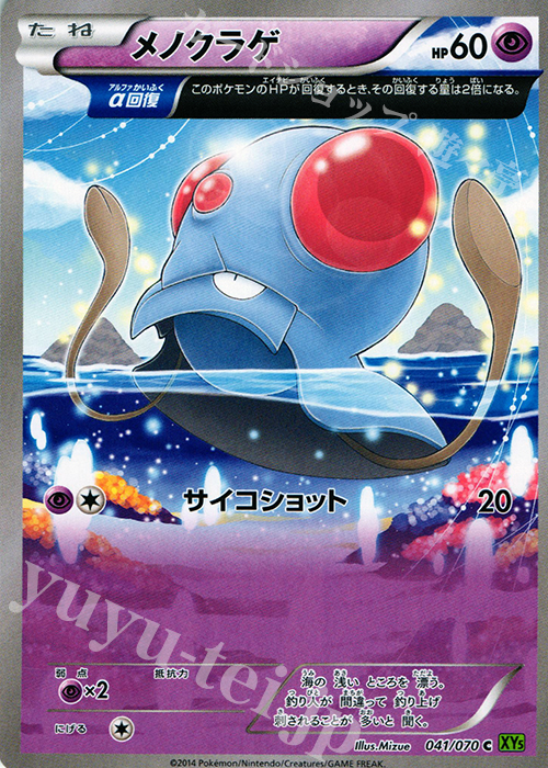C メノクラゲ | 販売 | [XY5] タイダルストーム | ポケモンカードゲーム