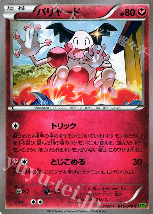 C バリヤード | 販売 | [XY5] タイダルストーム | ポケモンカードゲーム
