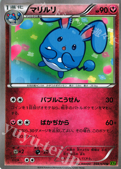 U マリルリ | 販売 | [XY5] タイダルストーム | ポケモンカードゲーム
