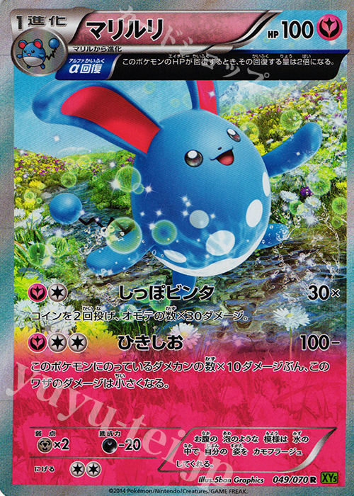 R マリルリ | 販売 | [XY5] タイダルストーム | ポケモンカードゲーム