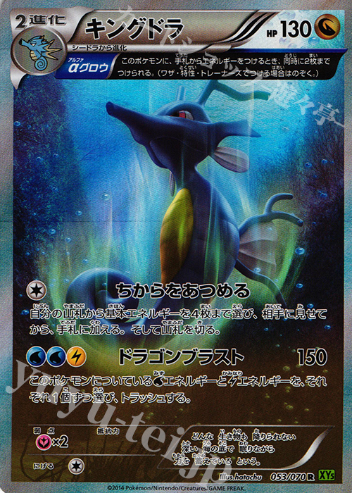 R キングドラ | 販売 | [XY5] タイダルストーム | ポケモンカードゲーム