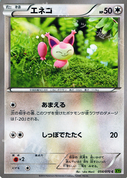 C エネコ | 販売 | [XY5] タイダルストーム | ポケモンカードゲーム