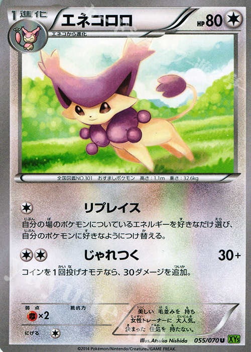 U エネコロロ | 販売 | [XY5] タイダルストーム | ポケモンカードゲーム