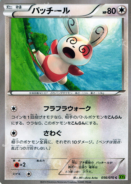 C パッチール | 販売 | [XY5] タイダルストーム | ポケモンカードゲーム