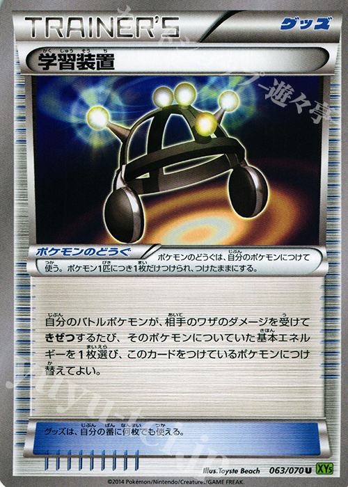 U 学習装置 | 買取 | [XY5] タイダルストーム | ポケモンカードゲーム