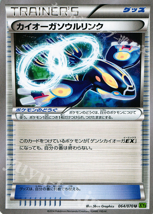 U カイオーガソウルリンク | 買取 | [XY5] タイダルストーム | ポケモンカードゲーム