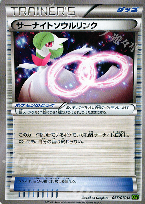 U サーナイトソウルリンク | 買取 | [XY5] タイダルストーム | ポケモンカードゲーム