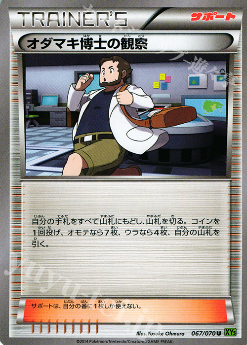 U オダマキ博士の観察 | 買取 | [XY5] タイダルストーム | ポケモンカードゲーム