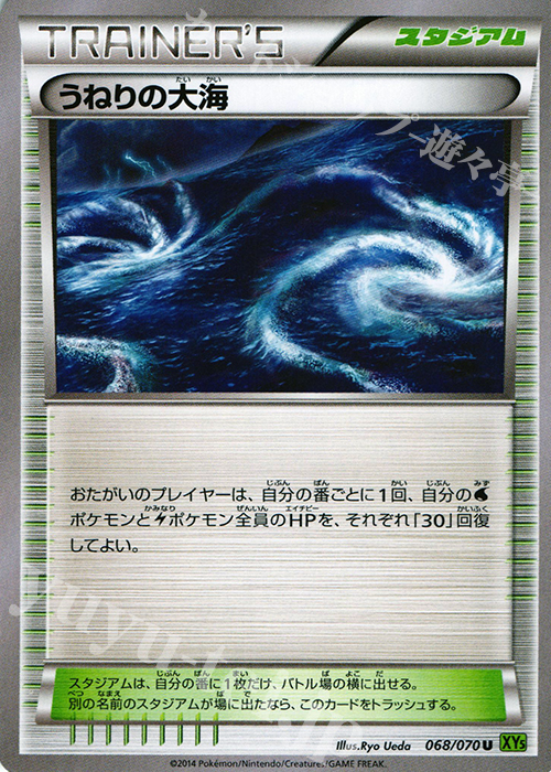 U うねりの大海 | 買取 | [XY5] タイダルストーム | ポケモンカードゲーム