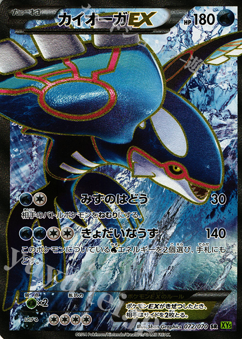 SR カイオーガEX | 販売 | [XY5] タイダルストーム | ポケモンカードゲーム