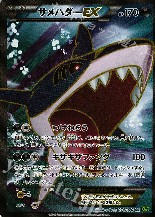 SR サメハダーEX | 販売 | [XY5] タイダルストーム | ポケモンカードゲーム