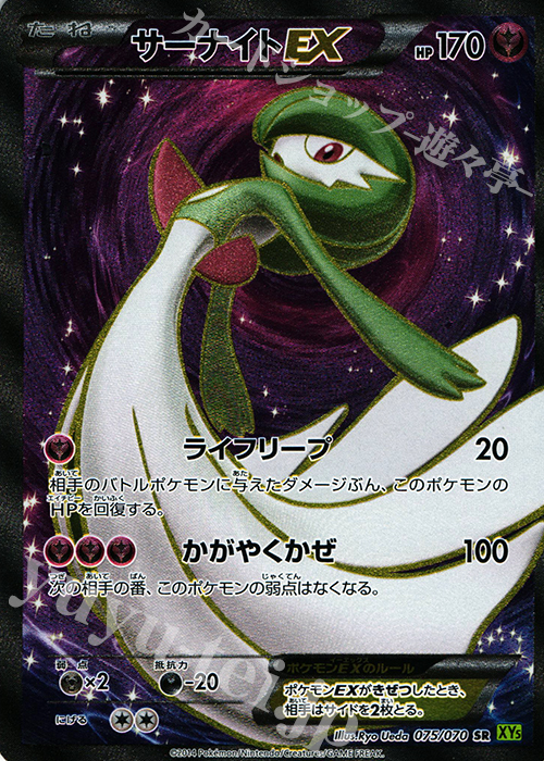 SR サーナイトEX | 販売 | [XY5] タイダルストーム | ポケモンカードゲーム