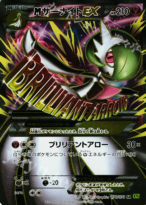 SR MサーナイトEX | 販売 | [XY5] タイダルストーム | ポケモンカードゲーム