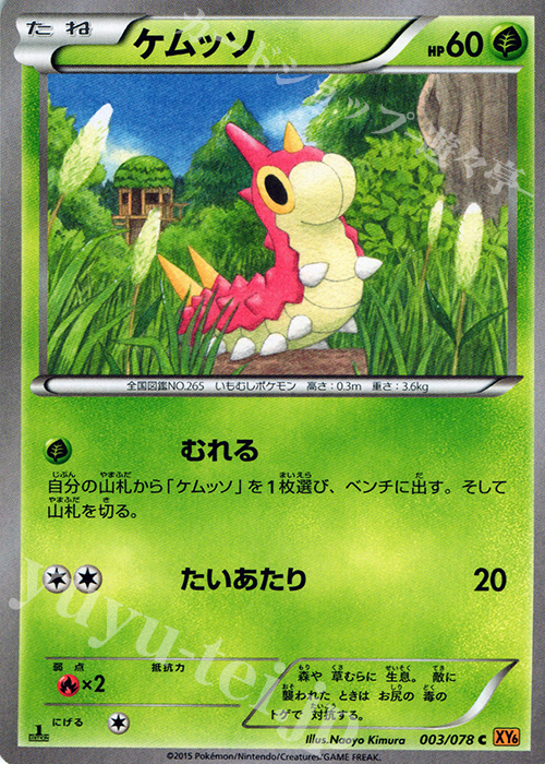 C ケムッソ | 販売 | [XY6] エメラルドブレイク | ポケモンカードゲーム
