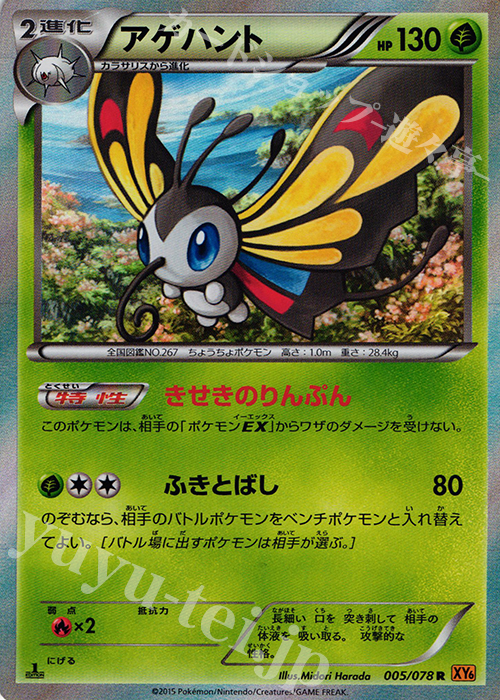 R アゲハント | 販売 | [XY6] エメラルドブレイク | ポケモンカードゲーム