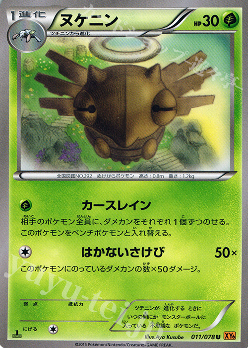 U ヌケニン | 販売 | [XY6] エメラルドブレイク | ポケモンカードゲーム