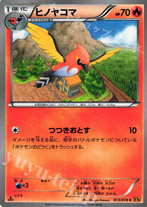 C ヒノヤコマ | 販売 | [XY6] エメラルドブレイク | ポケモンカードゲーム
