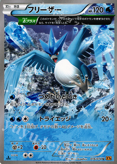 U フリーザー | 販売 | [XY6] エメラルドブレイク | ポケモンカードゲーム