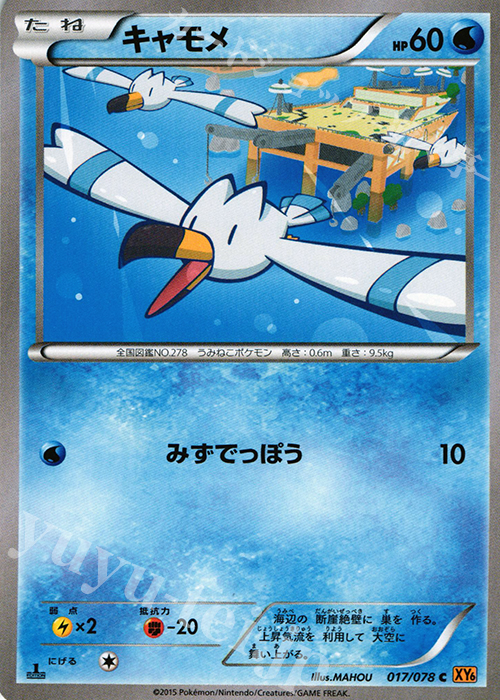 C キャモメ | 販売 | [XY6] エメラルドブレイク | ポケモンカードゲーム