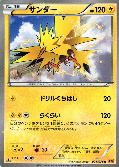 U サンダー | 販売 | [XY6] エメラルドブレイク | ポケモンカードゲーム