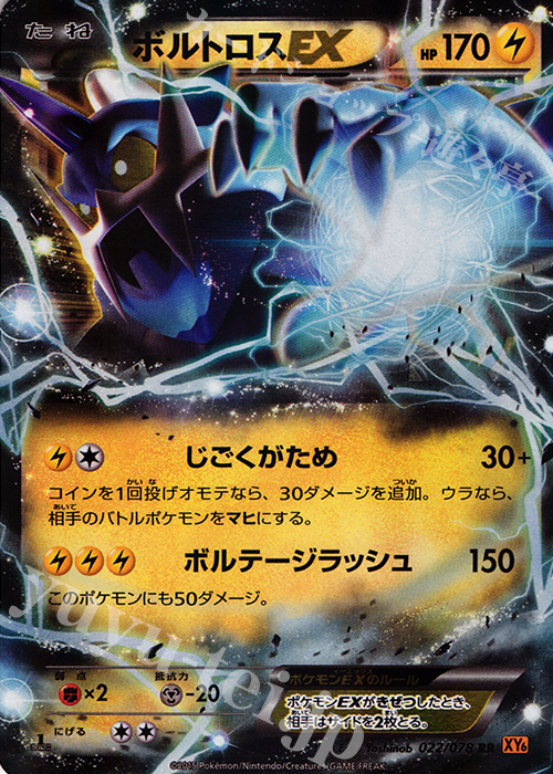 RR ボルトロスEX | 販売 | [XY6] エメラルドブレイク | ポケモンカードゲーム