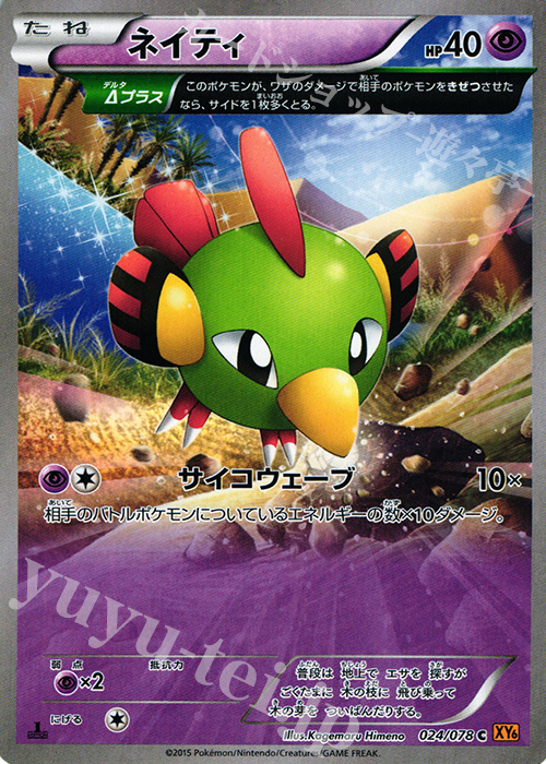 C ネイティ | 販売 | [XY6] エメラルドブレイク | ポケモンカードゲーム