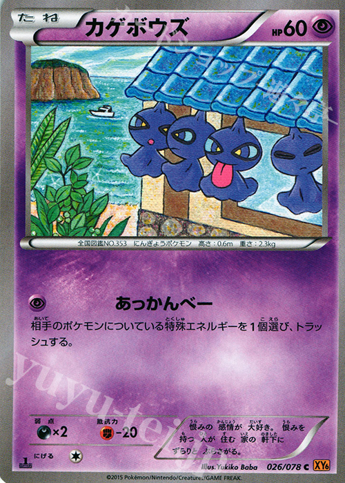C カゲボウズ | 販売 | [XY6] エメラルドブレイク | ポケモンカードゲーム