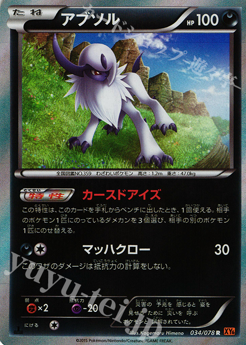 R アブソル | 販売 | [XY6] エメラルドブレイク | ポケモンカードゲーム