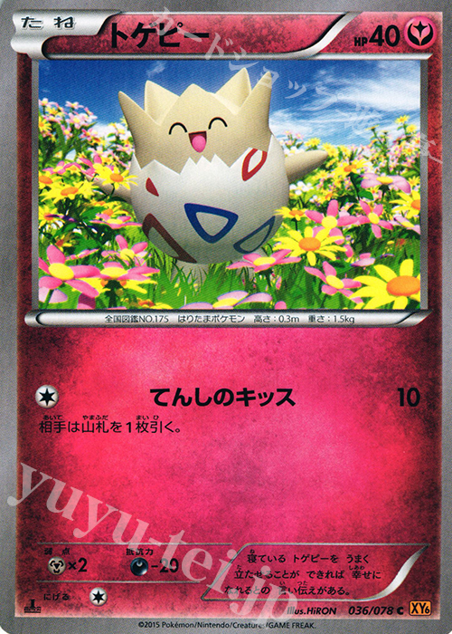 C トゲピー | 販売 | [XY6] エメラルドブレイク | ポケモンカードゲーム