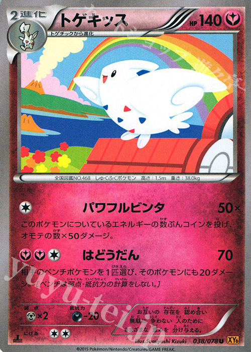 U トゲキッス | 販売 | [XY6] エメラルドブレイク | ポケモンカードゲーム