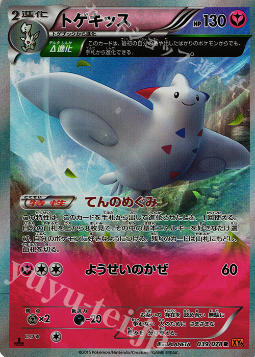 R トゲキッス | 販売 | [XY6] エメラルドブレイク | ポケモンカードゲーム