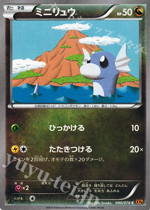 C ミニリュウ | 販売 | [XY6] エメラルドブレイク | ポケモンカードゲーム