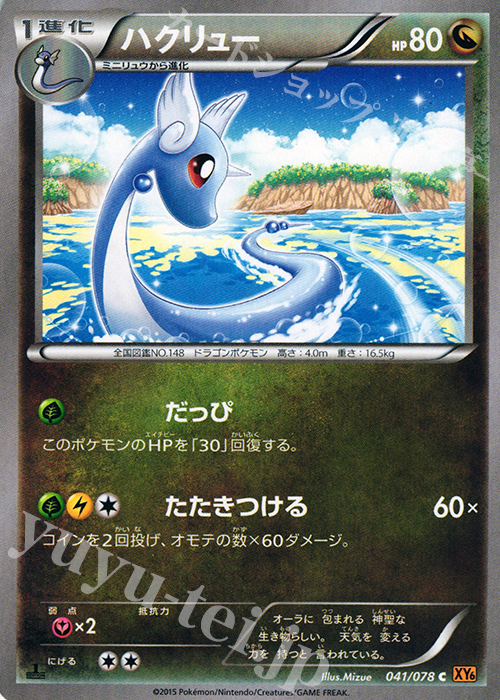 C ハクリュー | 販売 | [XY6] エメラルドブレイク | ポケモンカードゲーム