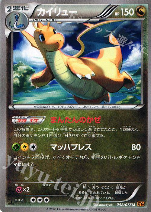 U カイリュー | 販売 | [XY6] エメラルドブレイク | ポケモンカードゲーム