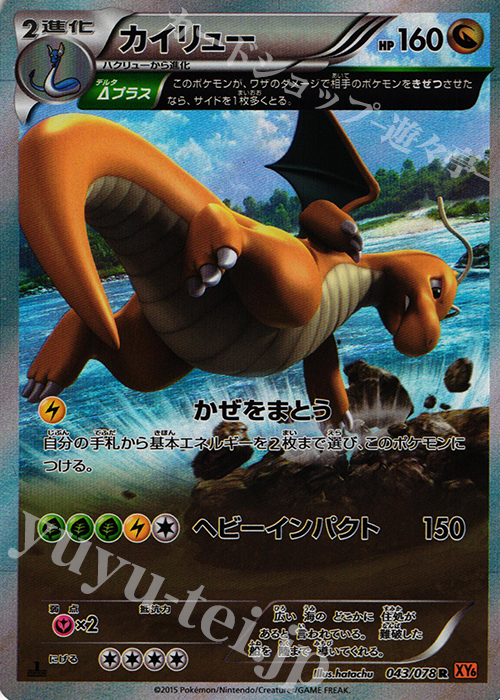 R カイリュー | 販売 | [XY6] エメラルドブレイク | ポケモンカードゲーム
