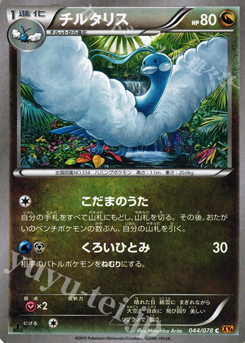 C チルタリス | 買取 | [XY6] エメラルドブレイク | ポケモンカードゲーム