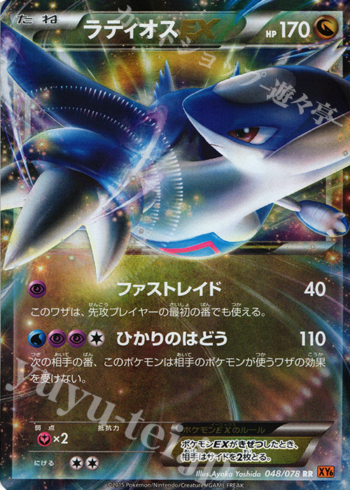 RR ラティオスEX | 買取 | [XY6] エメラルドブレイク | ポケモンカードゲーム