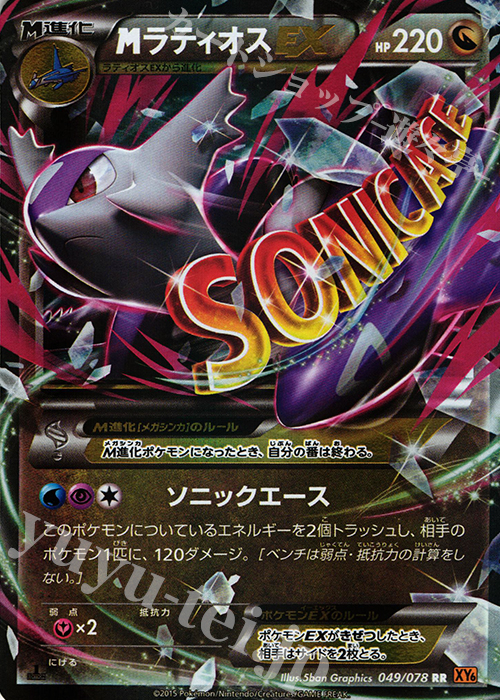 RR MラティオスEX | 買取 | [XY6] エメラルドブレイク | ポケモンカードゲーム
