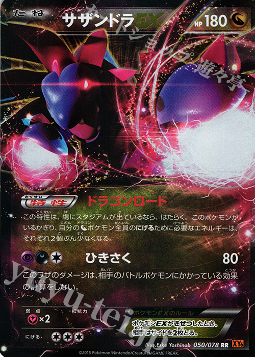 RR サザンドラEX | 買取 | [XY6] エメラルドブレイク | ポケモンカードゲーム